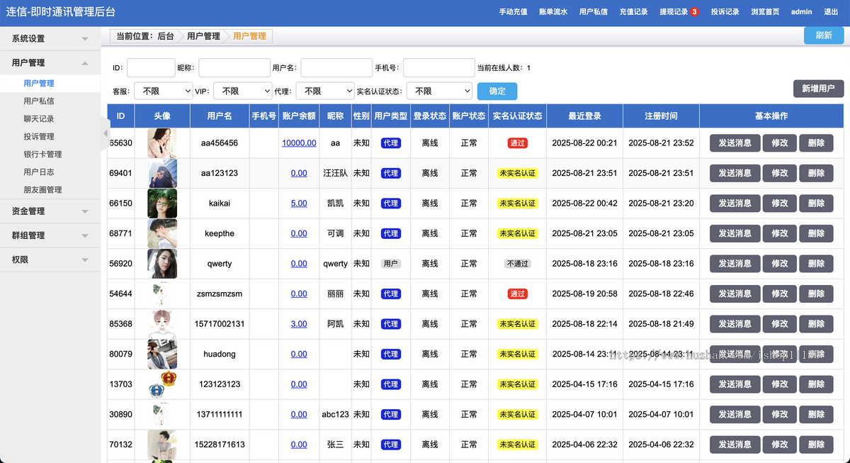 【升级版】uniapp全新IM即时通讯im聊天H5双端APP社交软件交友群聊积分红包USDT提现
