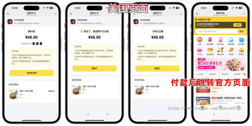 11 合 1 全平台代付系统源码:美团 / 饿了么 / 携程 / 滴滴 / 飞猪等十一合一好友代付商城系统