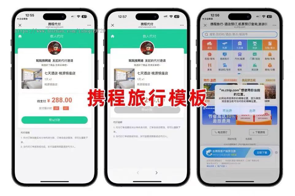 11 合 1 全平台代付系统源码:美团 / 饿了么 / 携程 / 滴滴 / 飞猪等十一合一好友代付商城系统