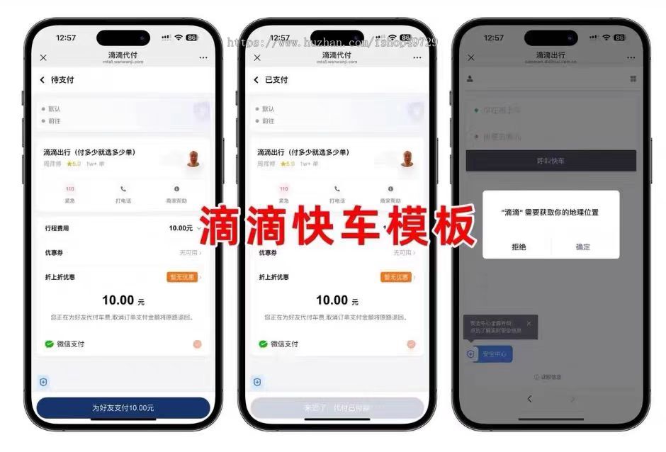 11 合 1 全平台代付系统源码:美团 / 饿了么 / 携程 / 滴滴 / 飞猪等十一合一好友代付商城系统