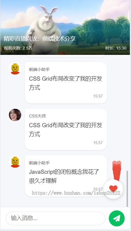 直播间聊天室直播录播消息发送自动对话点赞H5开源
