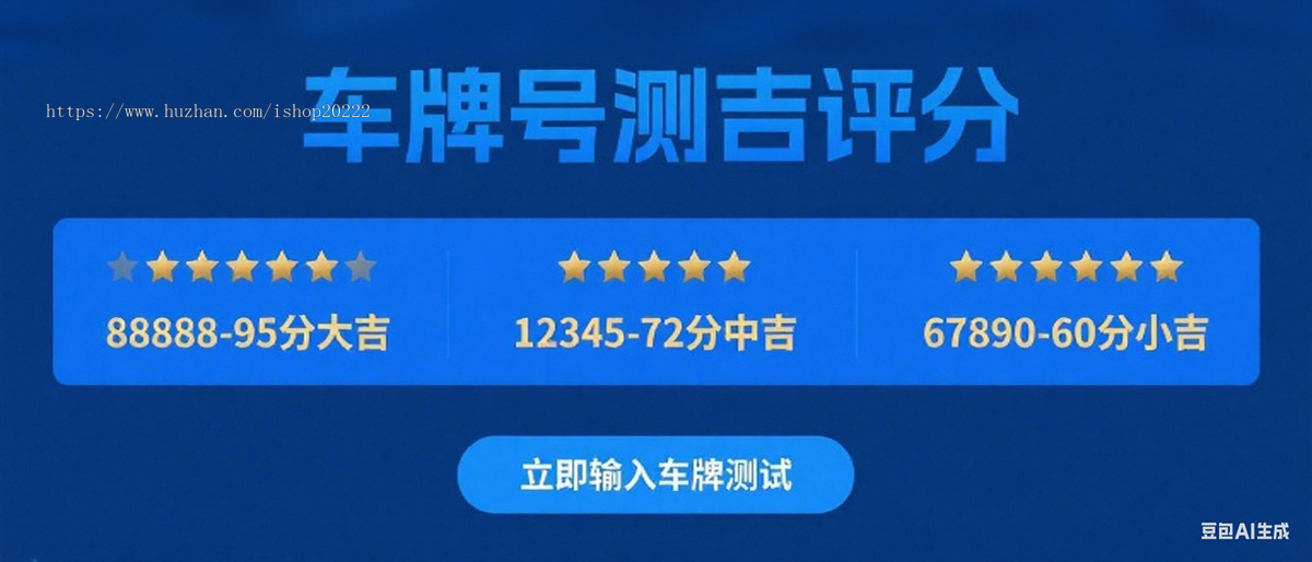 车牌号测吉评分价值抖音快手微信小程序看广告流量主开源