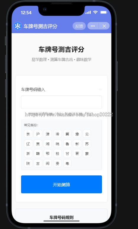 车牌号测吉评分价值抖音快手微信小程序看广告流量主开源
