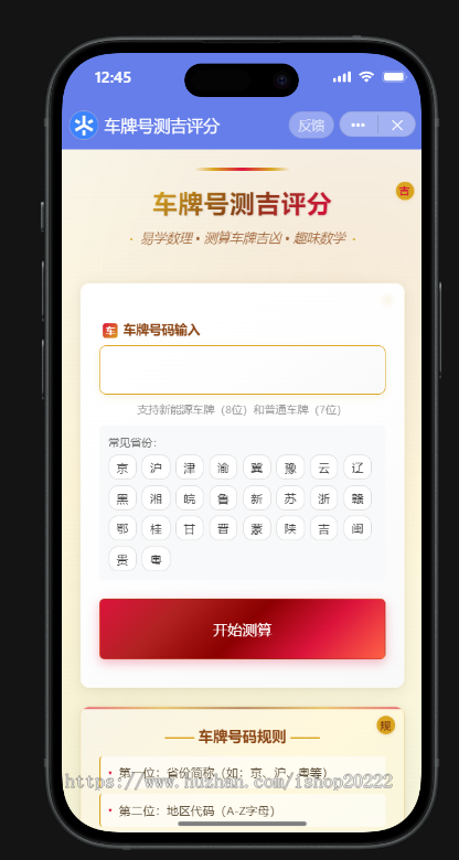 车牌号测吉评分价值抖音快手微信小程序看广告流量主开源