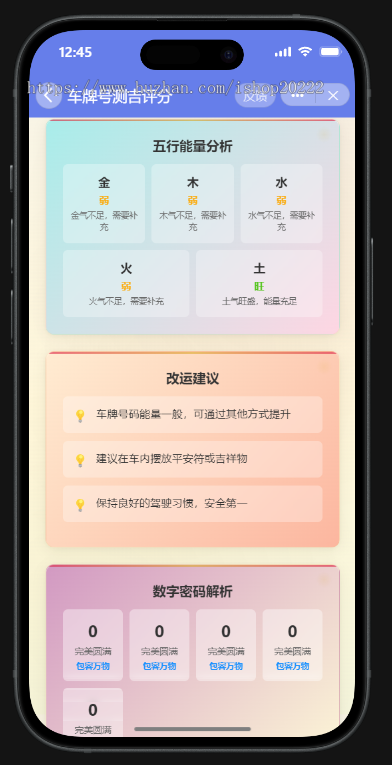 车牌号测吉评分价值抖音快手微信小程序看广告流量主开源