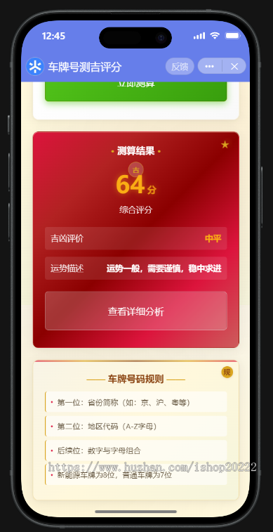 车牌号测吉评分价值抖音快手微信小程序看广告流量主开源
