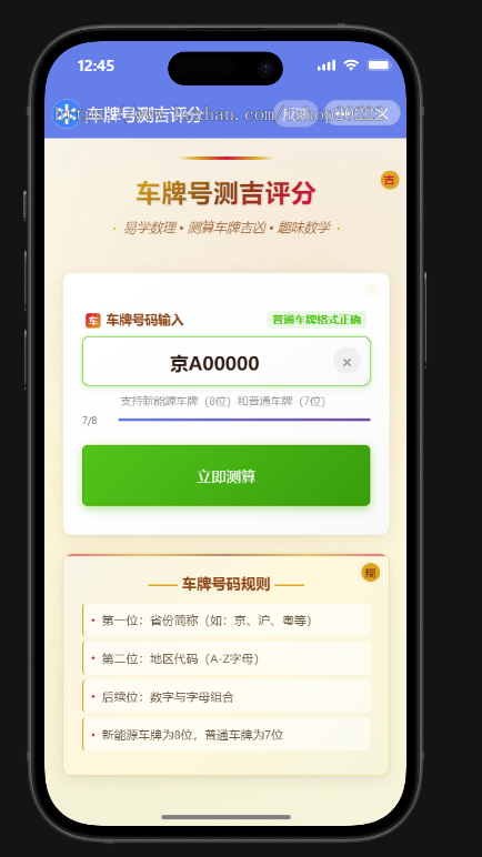 车牌号测吉评分价值抖音快手微信小程序看广告流量主开源