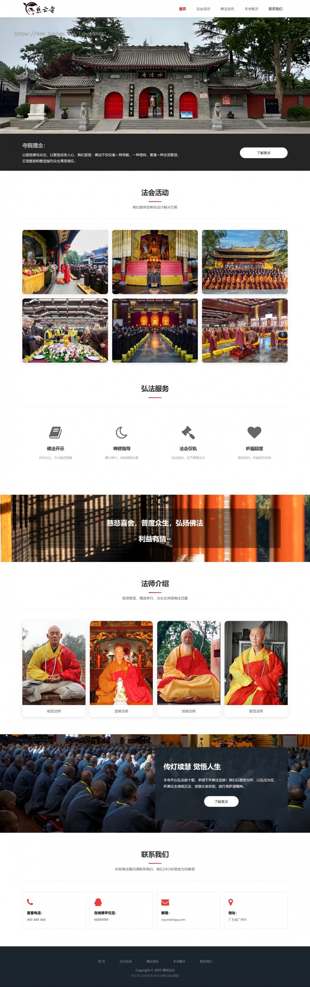 响应式佛寺寺庙网站模版