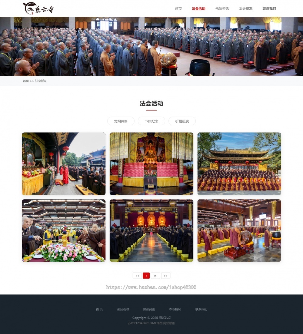 响应式佛寺寺庙网站模版