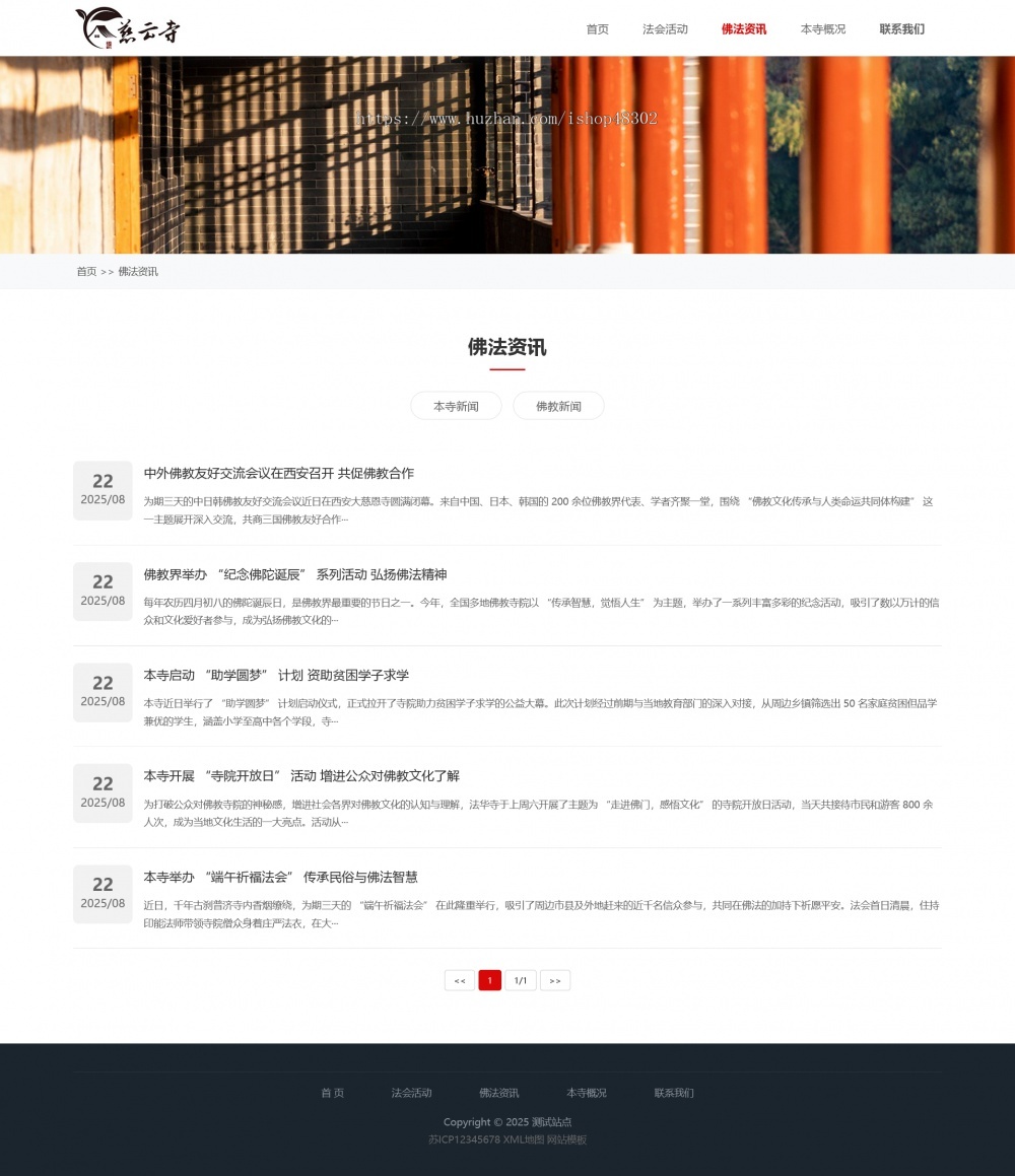 响应式佛寺寺庙网站模版