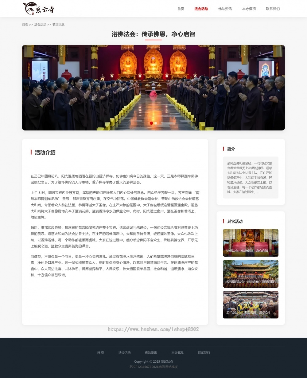 响应式佛寺寺庙网站模版