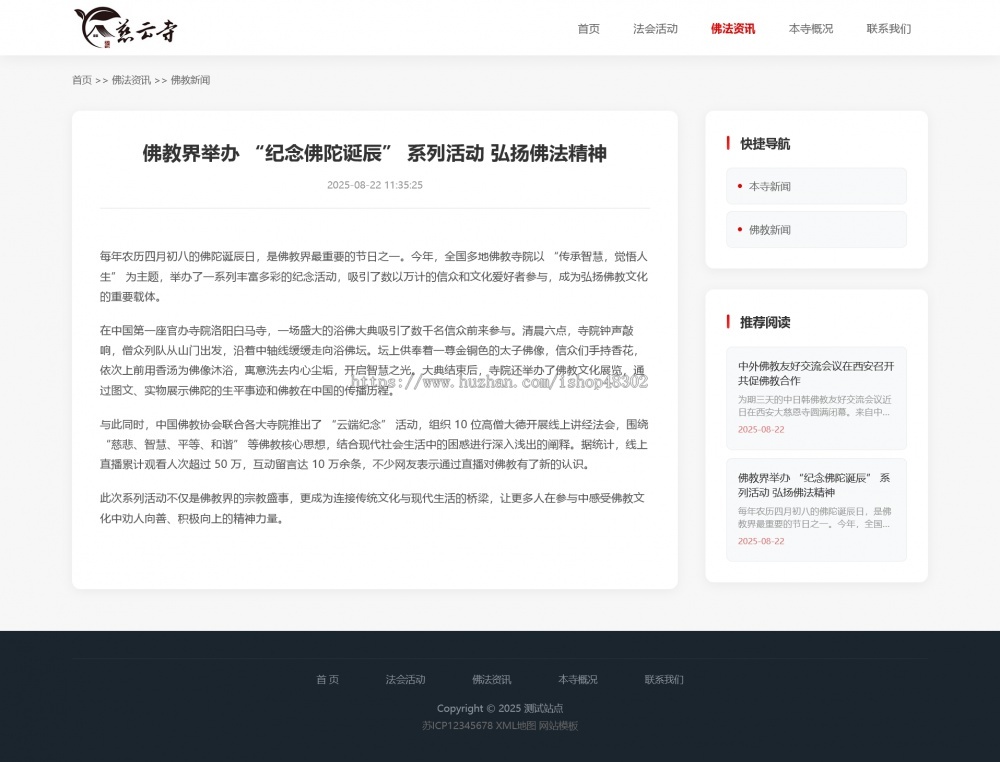 响应式佛寺寺庙网站模版