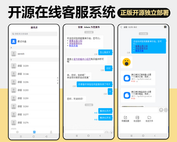开源版在线客服系统代码无限坐席知识库留言板历史会话跨站调用会话转移邀请对话等