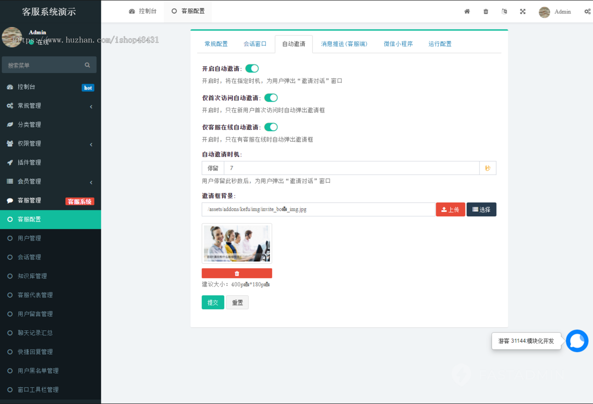 开源版在线客服系统代码无限坐席知识库留言板历史会话跨站调用会话转移邀请对话等
