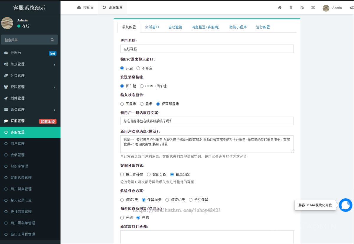 开源版在线客服系统代码无限坐席知识库留言板历史会话跨站调用会话转移邀请对话等