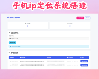 网页版手机ip定位系统源码