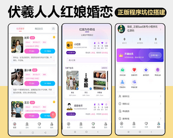 伏羲人人红娘系统正版程序坑位SaaS账号线下活动会员认证互换微信牵线收入偏好筛选消息