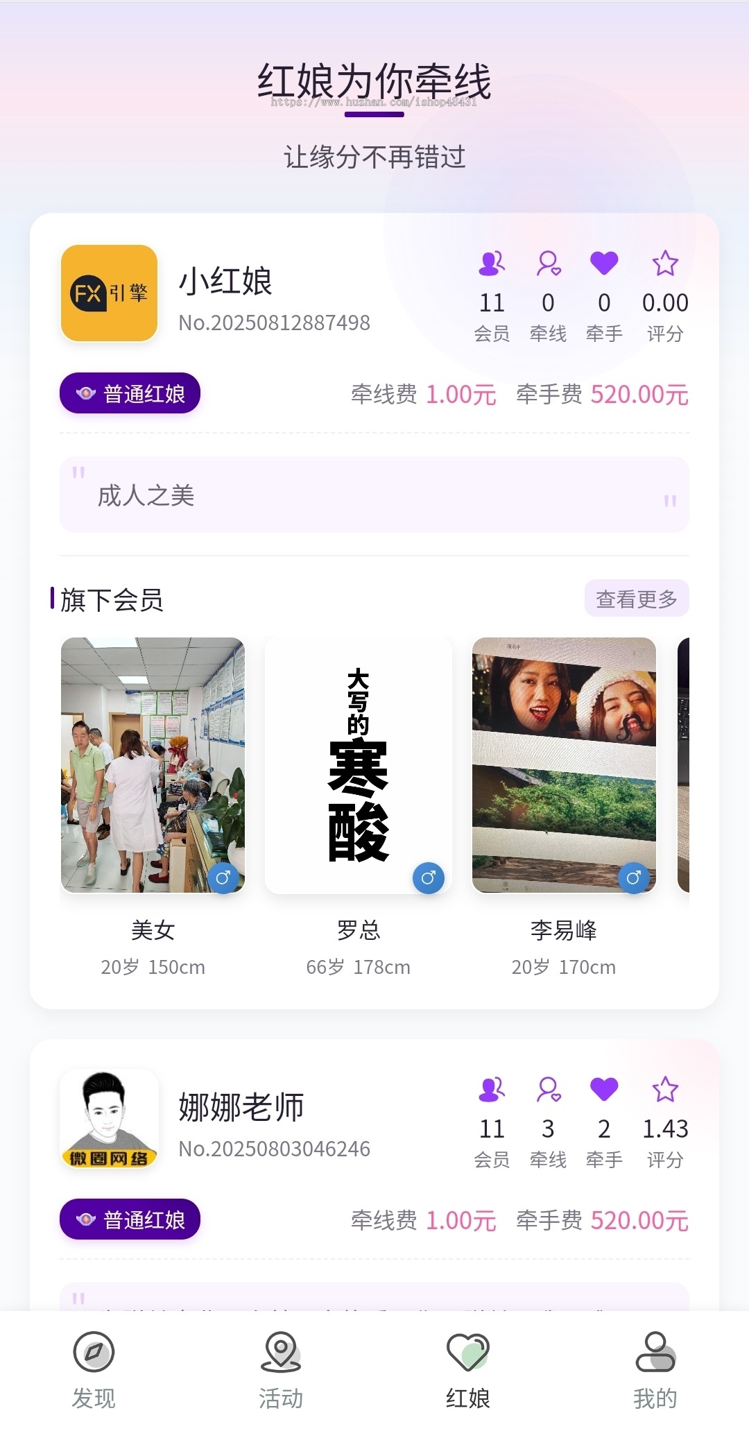 伏羲人人红娘系统正版程序坑位SaaS账号线下活动会员认证互换微信牵线收入偏好筛选消息