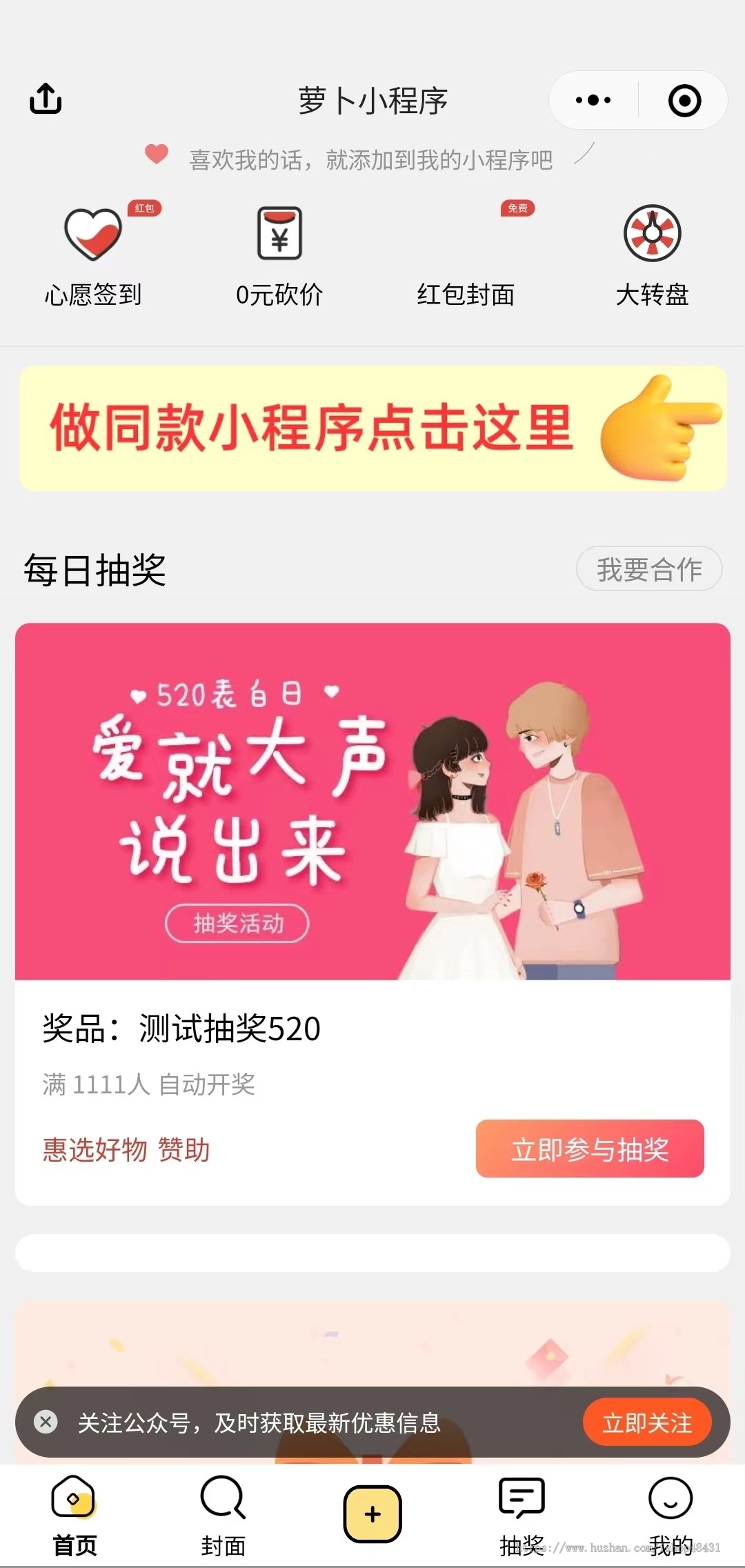 萝卜抽 奖正版程序坑位SaaS账号多种首页模版风格砍价下单抢购商品九宫格盲盒抽 奖集卡等