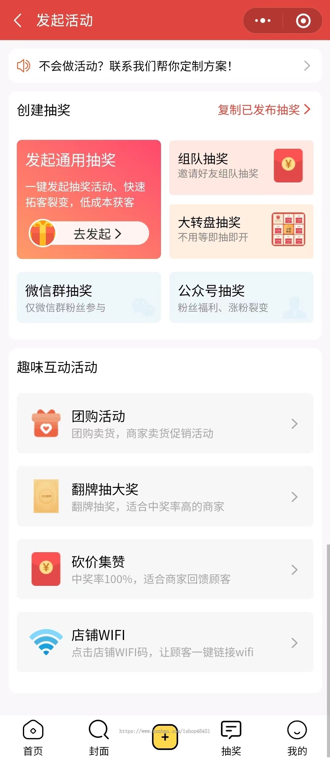 萝卜抽 奖正版程序坑位SaaS账号多种首页模版风格砍价下单抢购商品九宫格盲盒抽 奖集卡等