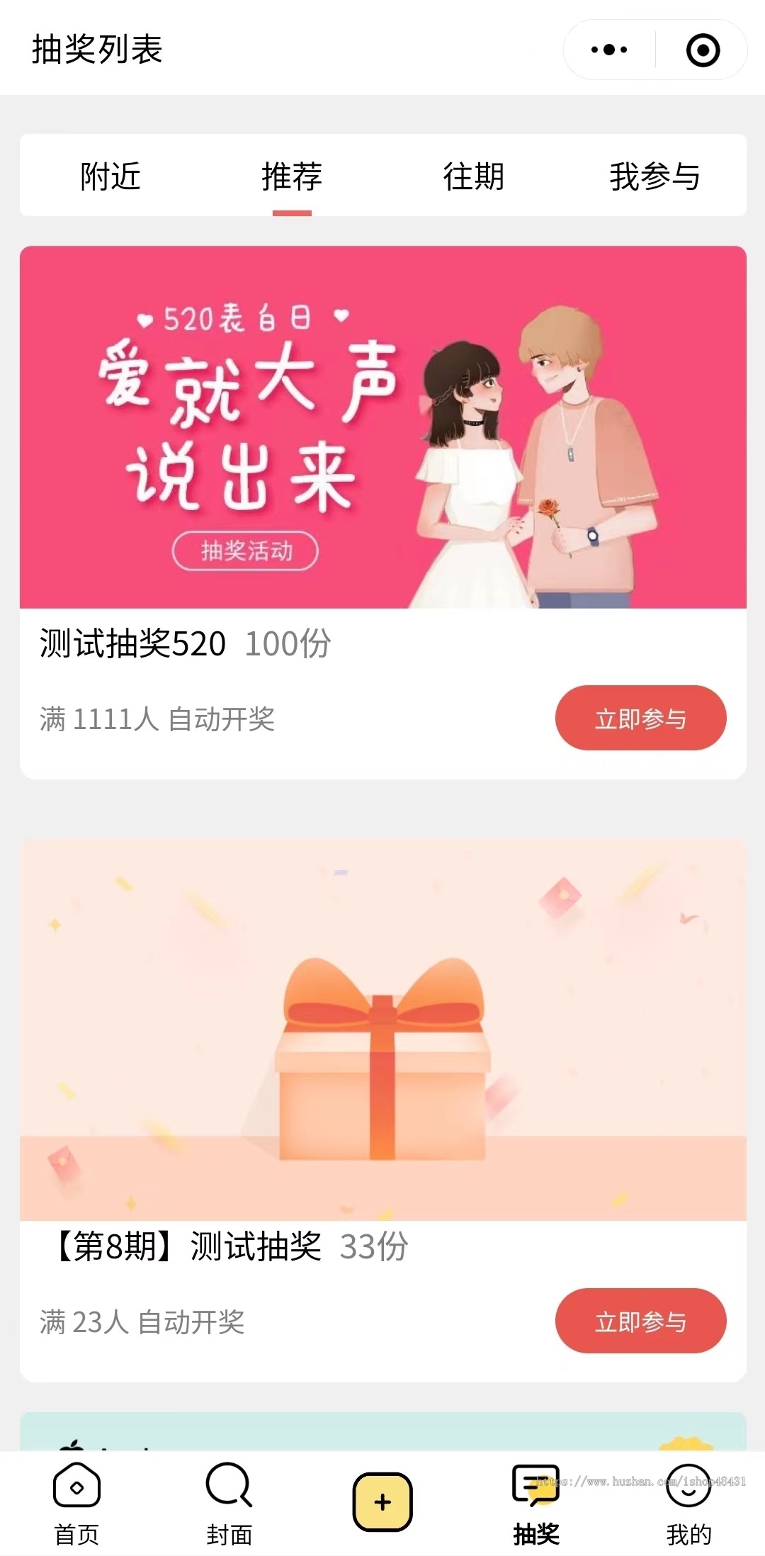 萝卜抽 奖正版程序坑位SaaS账号多种首页模版风格砍价下单抢购商品九宫格盲盒抽 奖集卡等