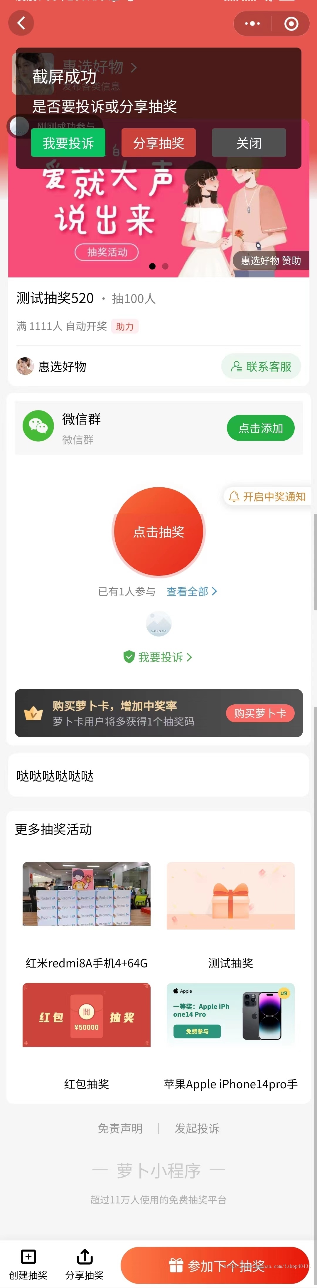 萝卜抽 奖正版程序坑位SaaS账号多种首页模版风格砍价下单抢购商品九宫格盲盒抽 奖集卡等