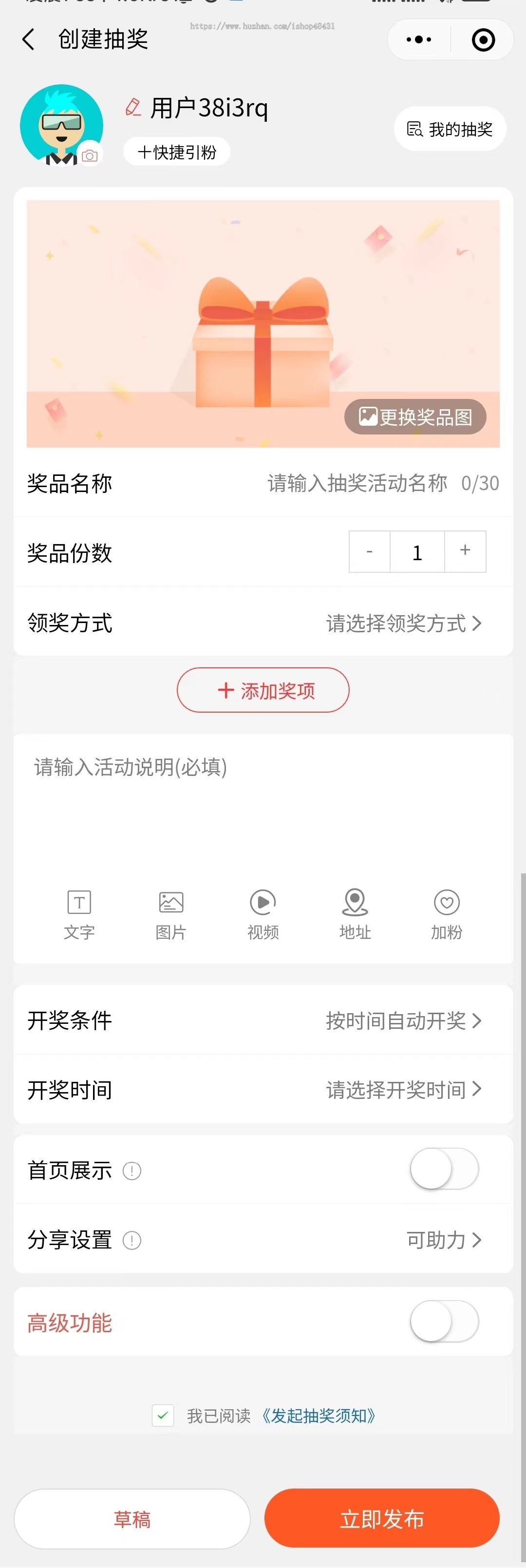 萝卜抽 奖正版程序坑位SaaS账号多种首页模版风格砍价下单抢购商品九宫格盲盒抽 奖集卡等