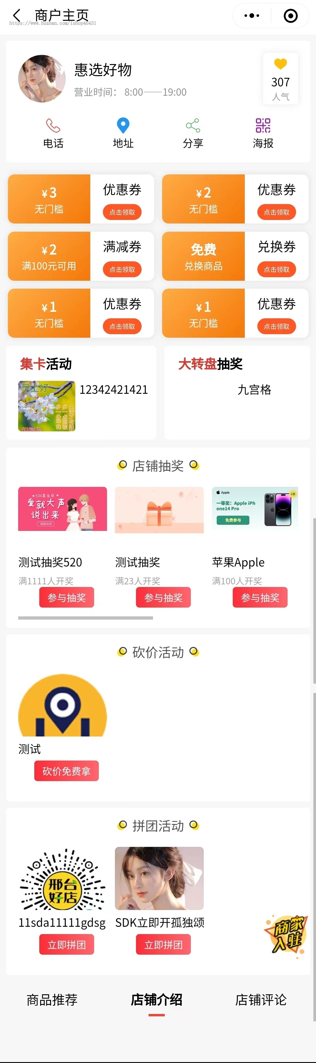 萝卜抽 奖正版程序坑位SaaS账号多种首页模版风格砍价下单抢购商品九宫格盲盒抽 奖集卡等
