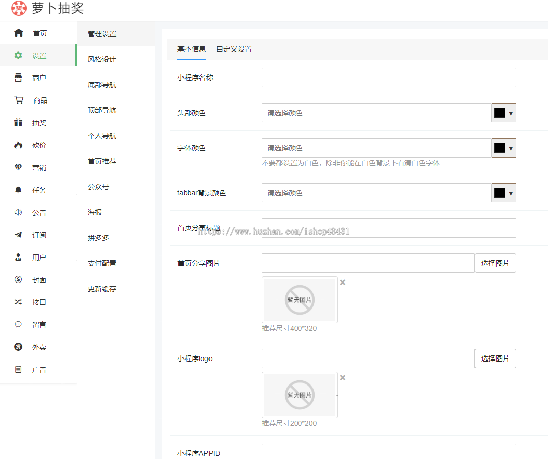 萝卜抽 奖正版程序坑位SaaS账号多种首页模版风格砍价下单抢购商品九宫格盲盒抽 奖集卡等
