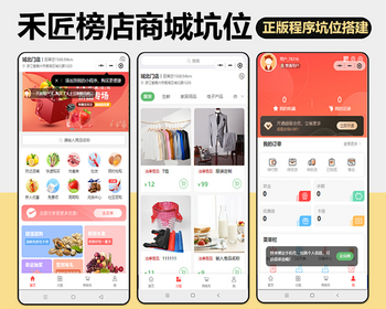 禾匠榜店商城正版小程序坑位SaaS账号版代搭建全插件链动2+1组合商品多商户周期购等