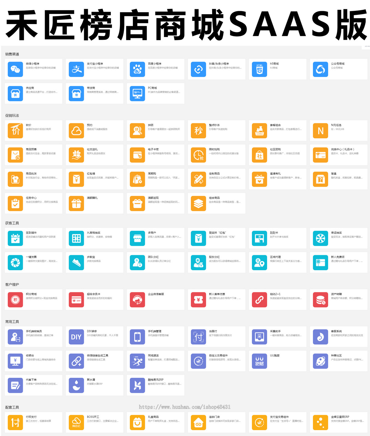 禾匠榜店商城正版小程序坑位SaaS账号版代搭建全插件链动2+1组合商品多商户周期购等