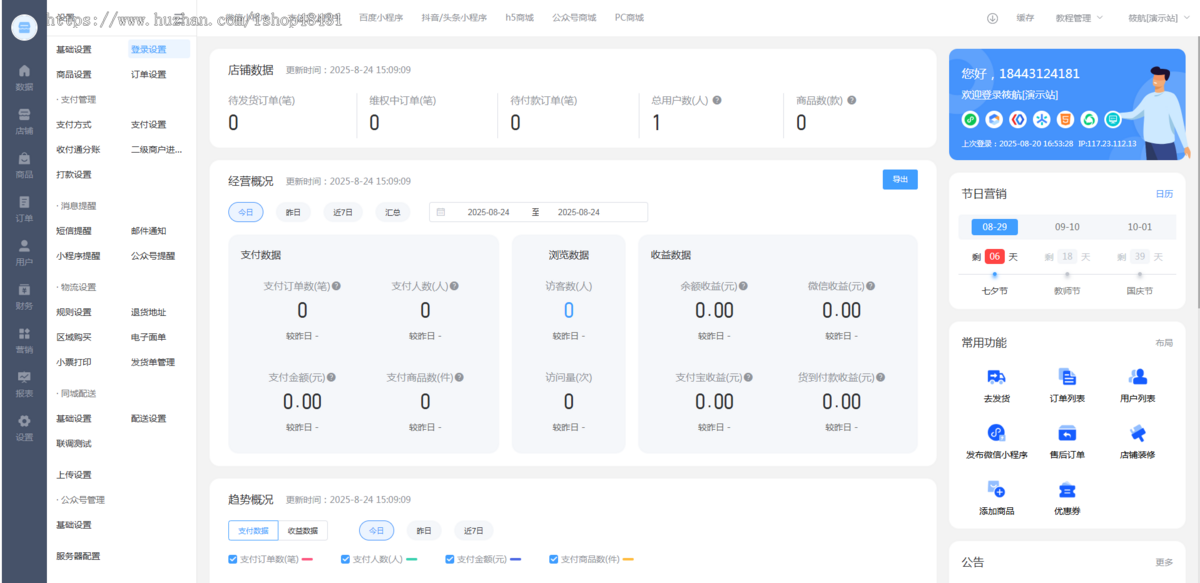 禾匠榜店商城正版小程序坑位SaaS账号版代搭建全插件链动2+1组合商品多商户周期购等