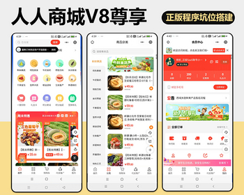 人人商城V8尊享版正版小程序坑位SaaS账号全插件带社区团购智慧轻站链动2+1周期购