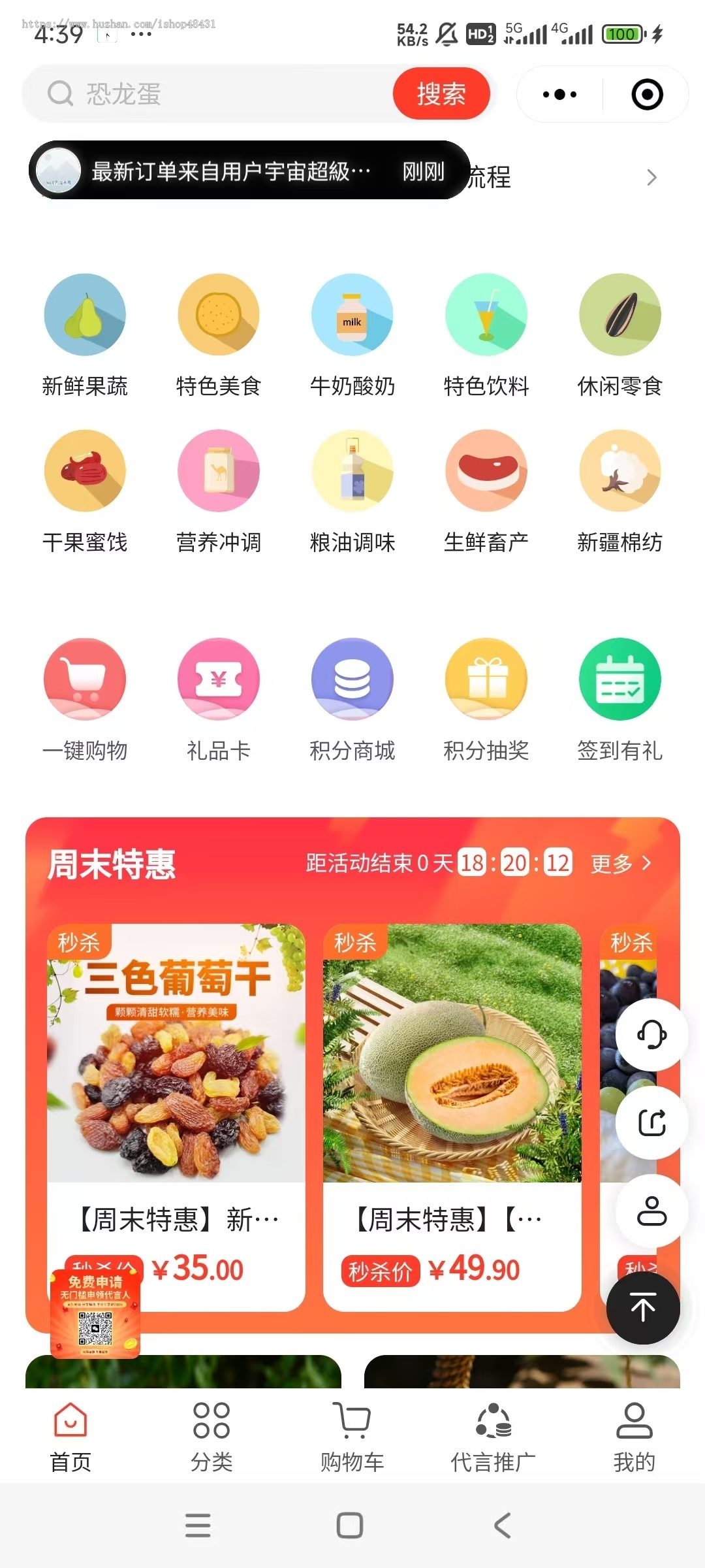 人人商城V8尊享版正版小程序坑位SaaS账号全插件带社区团购智慧轻站链动2+1周期购