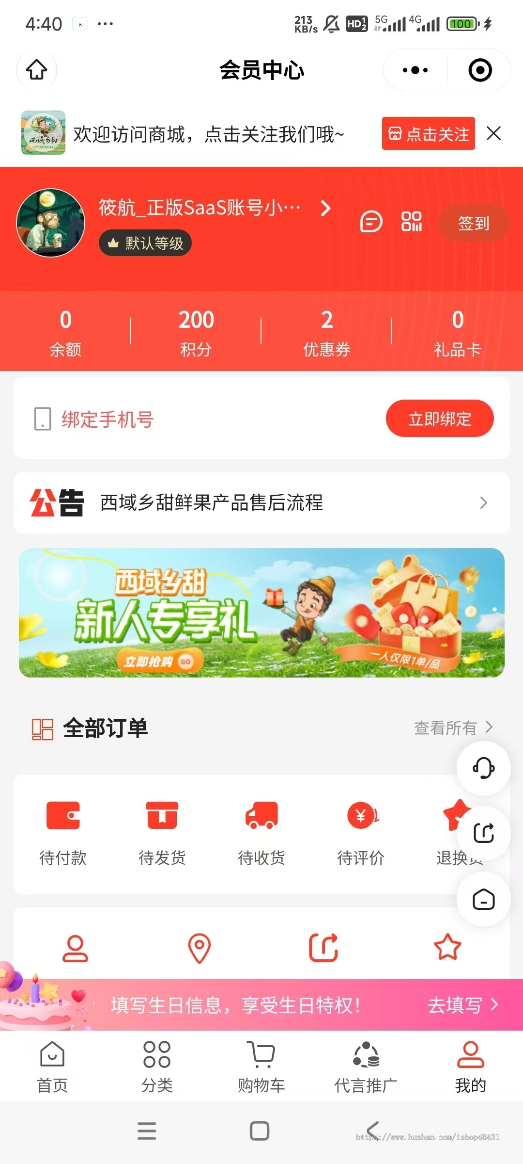 人人商城V8尊享版正版小程序坑位SaaS账号全插件带社区团购智慧轻站链动2+1周期购