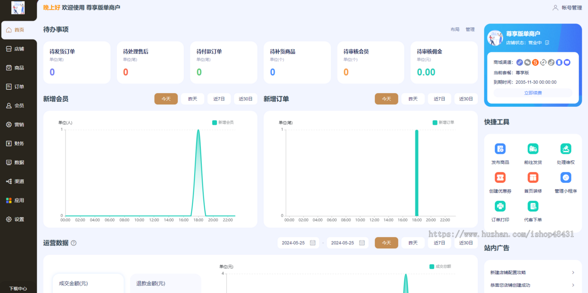 人人商城V8尊享版正版小程序坑位SaaS账号全插件带社区团购智慧轻站链动2+1周期购