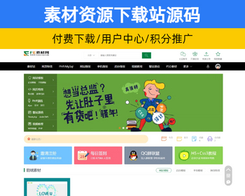 素材ppt特效资源下载平台网站源码 源码软件会员下载站带推广积分功能【YZ45】