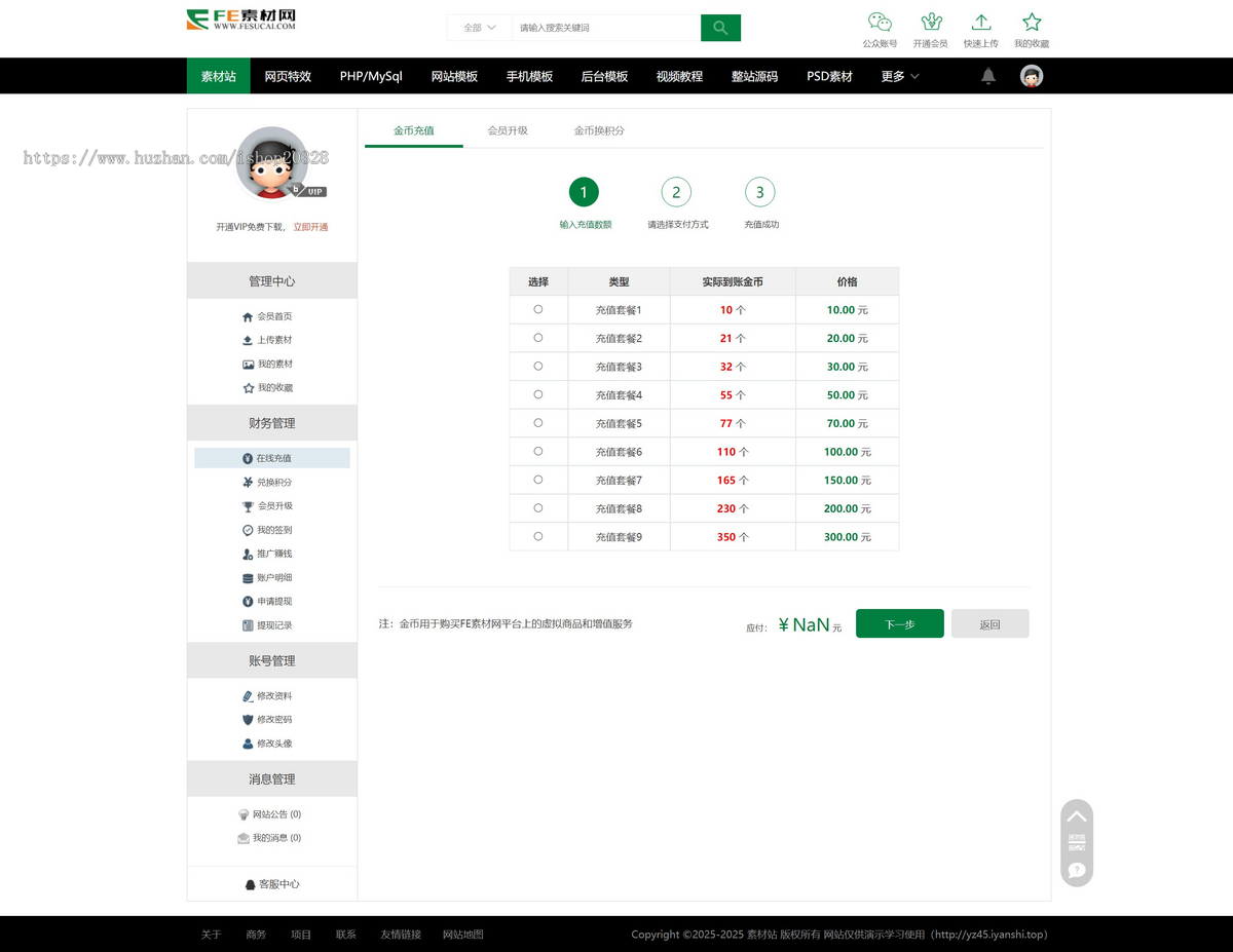 素材ppt特效资源下载平台网站源码 源码软件会员下载站带推广积分功能【YZ45】