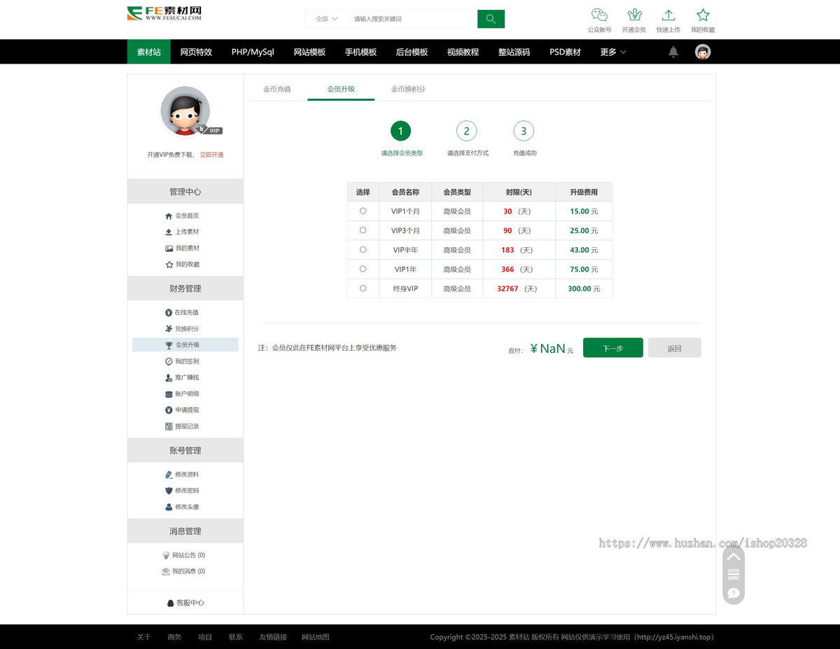 素材ppt特效资源下载平台网站源码 源码软件会员下载站带推广积分功能【YZ45】