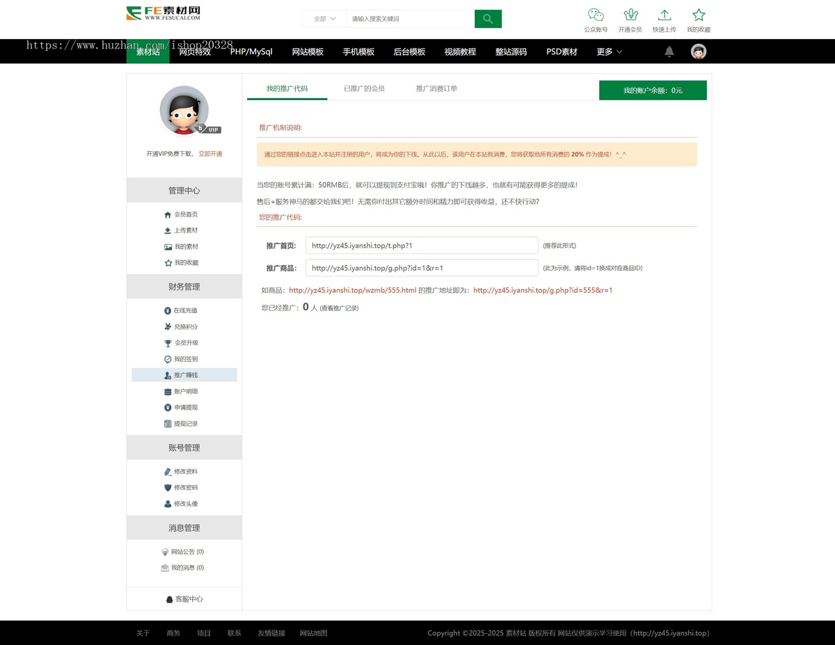 素材ppt特效资源下载平台网站源码 源码软件会员下载站带推广积分功能【YZ45】