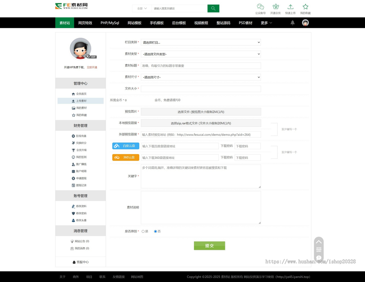 素材ppt特效资源下载平台网站源码 源码软件会员下载站带推广积分功能【YZ45】