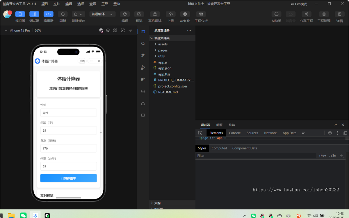 体脂计算器抖音快手微信小程序看广告流量主开源
