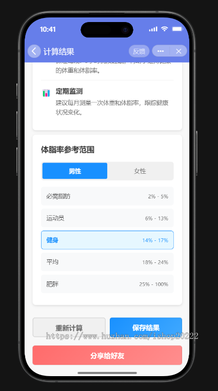 体脂计算器抖音快手微信小程序看广告流量主开源