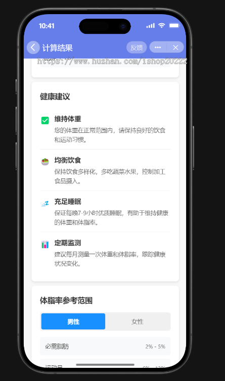 体脂计算器抖音快手微信小程序看广告流量主开源