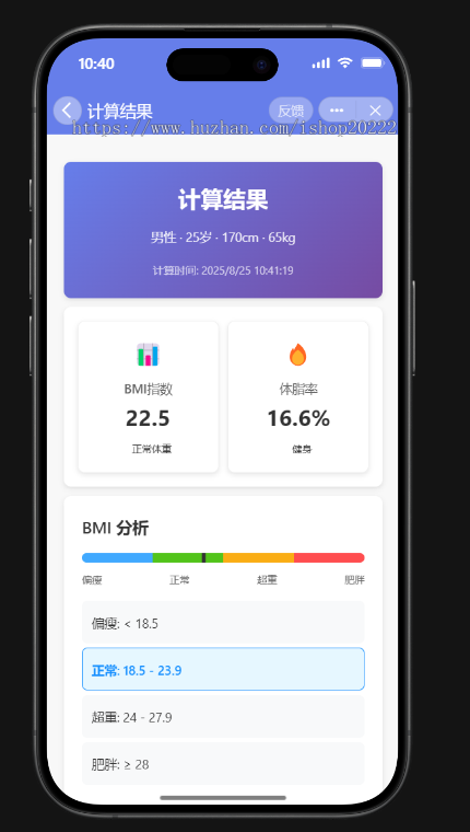 体脂计算器抖音快手微信小程序看广告流量主开源