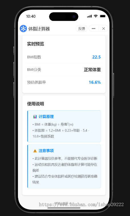 体脂计算器抖音快手微信小程序看广告流量主开源