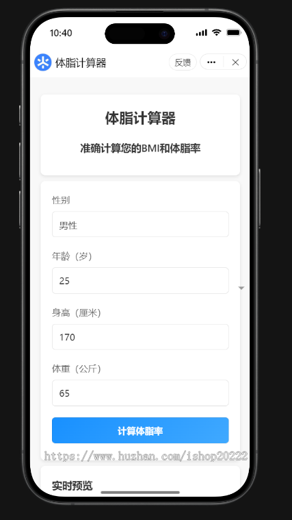 体脂计算器抖音快手微信小程序看广告流量主开源