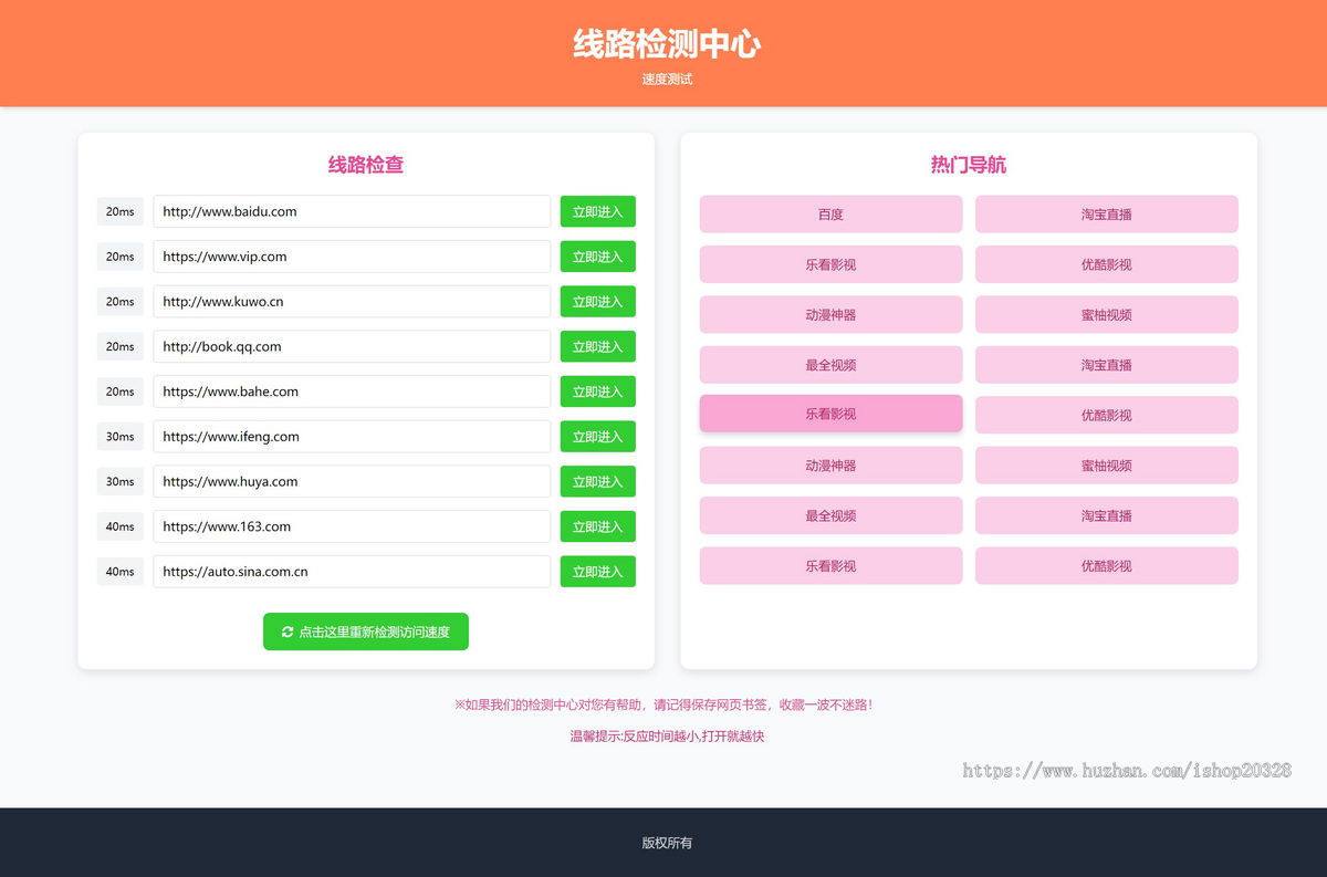 橙色域名发布页 域名线路检测导航页影视工具导航发布页面【XY92】