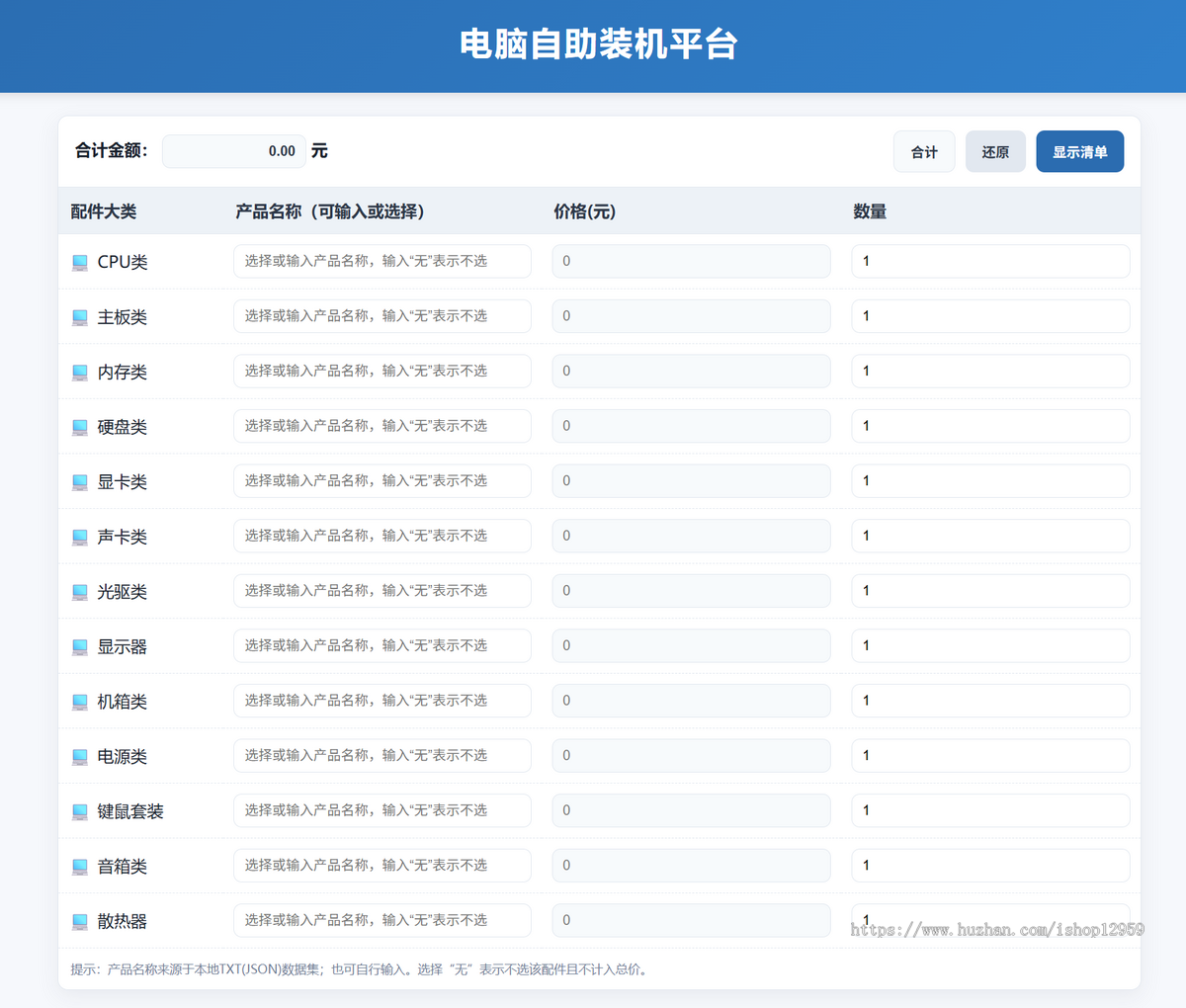 电脑装机自助系统html静态版个人电脑组装网站