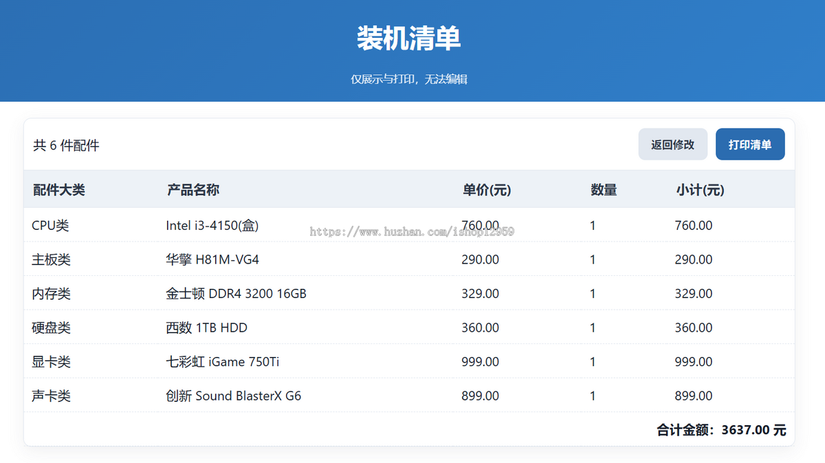 电脑装机自助系统html静态版个人电脑组装网站